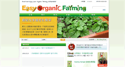 Desktop Screenshot of easyorganicfarming.com