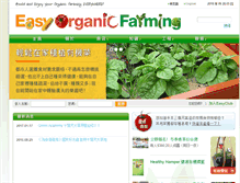 Tablet Screenshot of easyorganicfarming.com